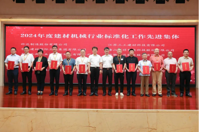 刘佳卿出席2025年建材机械行业标准化工作会议